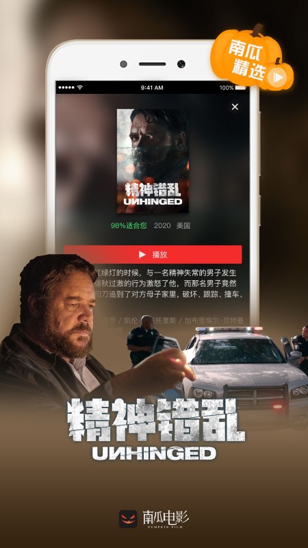 南瓜电影免费版