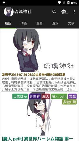 琉璃神社安卓版