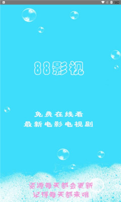 88影视网免费版