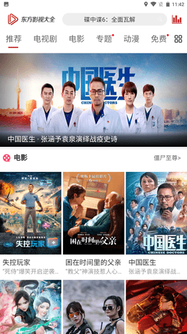 东方影视