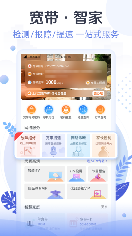 天翼高清版