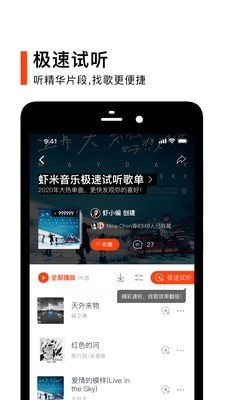 虾米音乐无限制版截图3