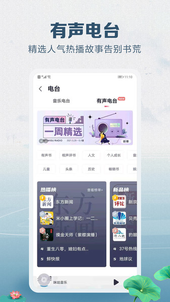 咪咕音乐极速版