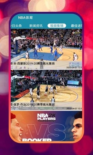 NBA篮球比分安卓版