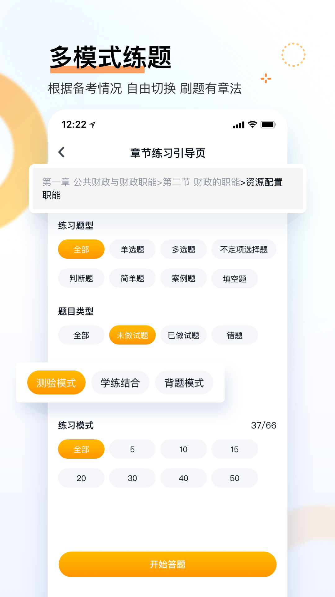 经济师快题库官方版