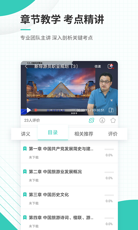 导游资格证准题库官方版