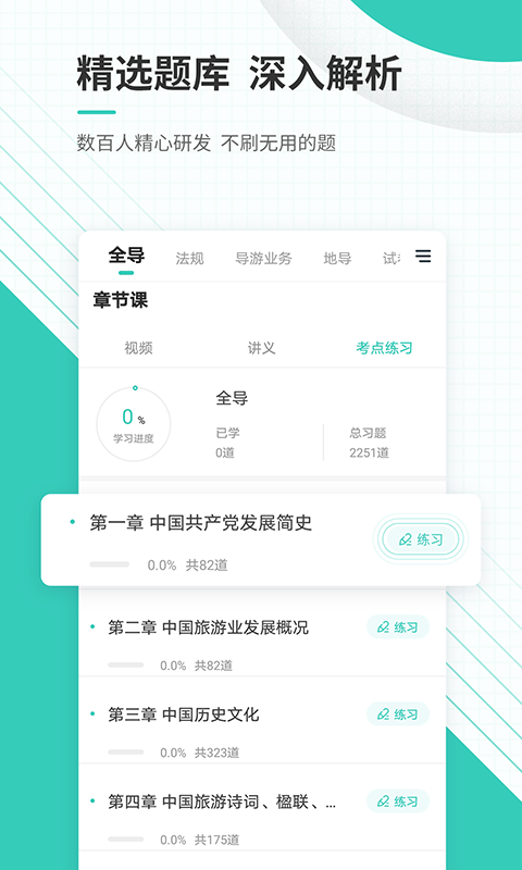 导游资格证准题库官方版