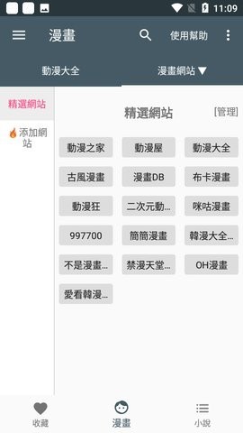 漫画迷苹果版