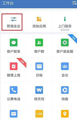 企业微信该怎么关闭朋友圈？