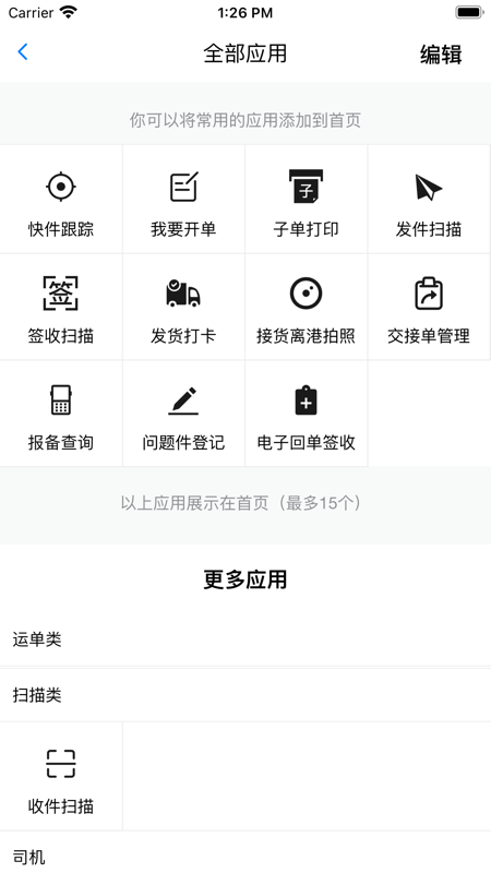 掌上安能破解版