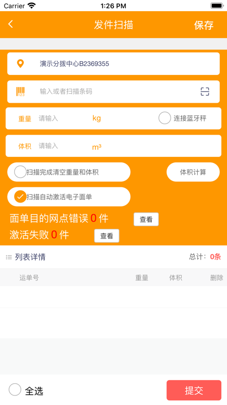 掌上安能破解版