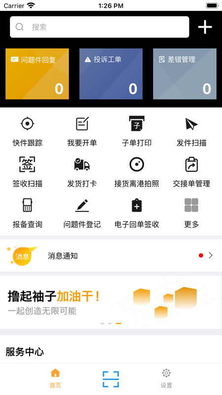 掌上安能破解版