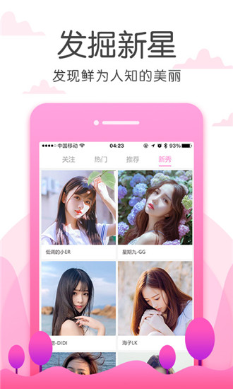 蜜柚直播去广告版