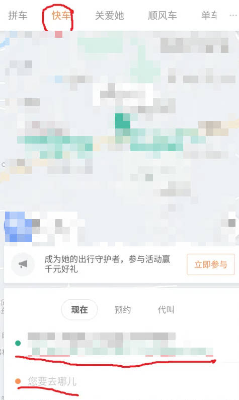 滴滴出行怎么选择出行路线？滴滴出行选择路线的步骤