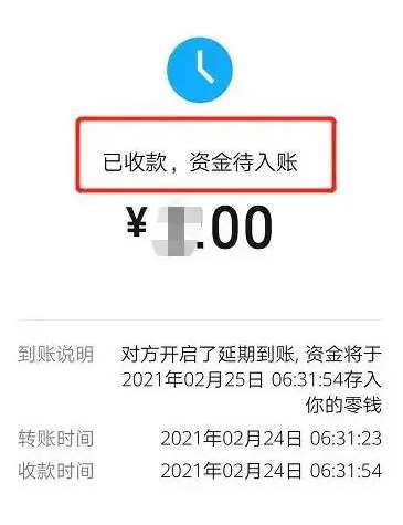 微信支付待入账什么意思？微信支付待入账具体详情