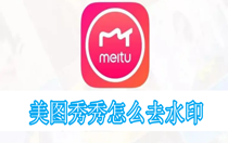 美图秀秀怎么去水印？