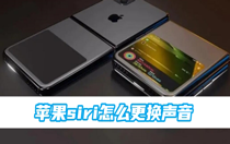 苹果siri怎么更换声音？