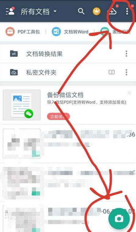 全能扫描王怎么把图片转换成PDF？全能扫描王图片转换成PDF的操作