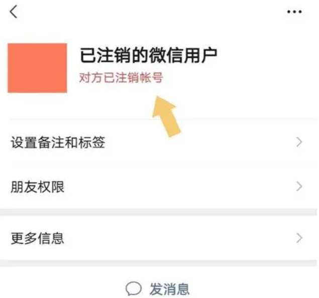 微信注销后在别人那显示什么？微信注销后在别人的页面显示情况详情