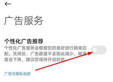 红米手机个性化推荐怎么关闭？红米手机个性化推荐服务关闭教程