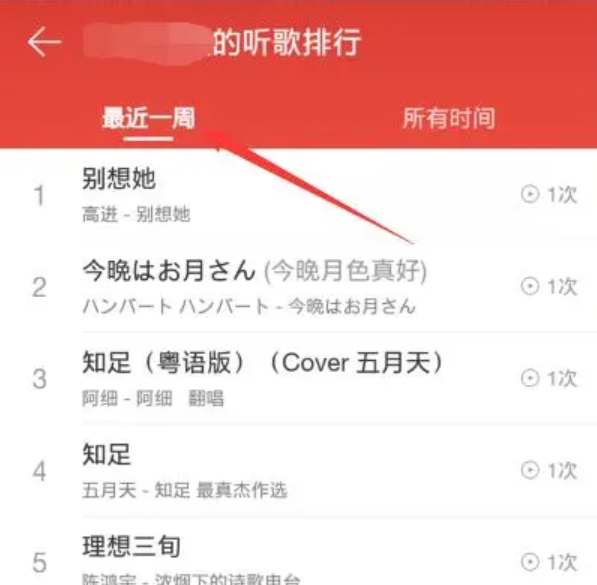 网易云听歌次数在哪里看？网易云听歌次数查看方法