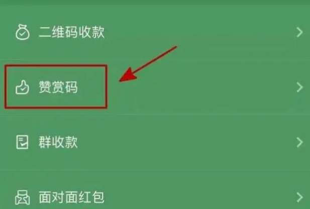 微信赞赏码和收款码有什么区别？微信赞赏码和收款码区分详情