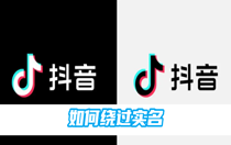 抖音如何绕过实名？