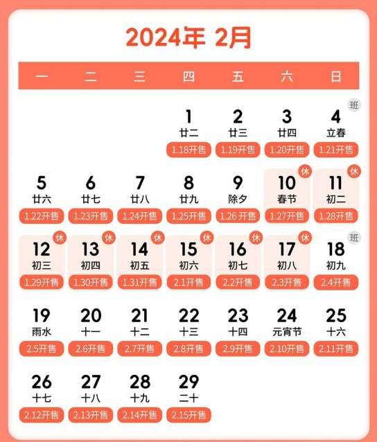 2024春运几号到几号结束？2024春运结束时间