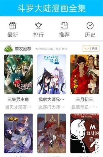 斗罗大陆漫画