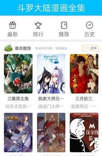 斗罗大陆漫画