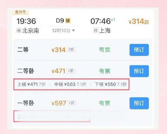 12306抢票新功能是什么？12306抢票新功能详情