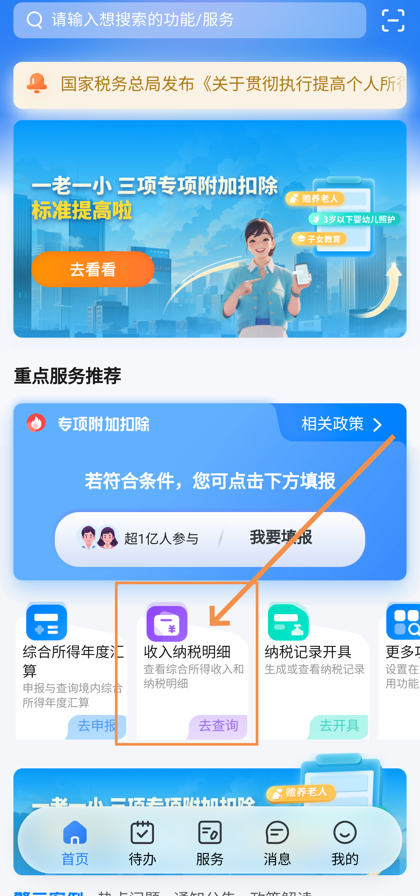 个税APP怎么查看工资明细？个税APP查看公司明细的方法