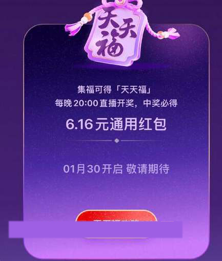 支付宝天天福卡怎么获得？支付宝天天福卡获得方法