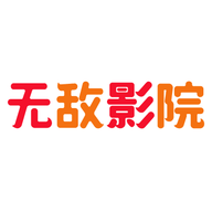 无敌电影网在线观看完整版