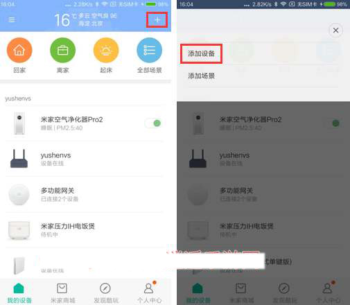 米家怎么添加新设备？米家线上增加设备的操作