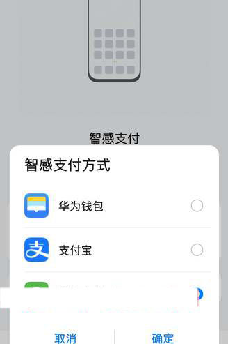 华为扫码自动弹出支付码怎么设置？华为扫码自动弹出支付码设置方法