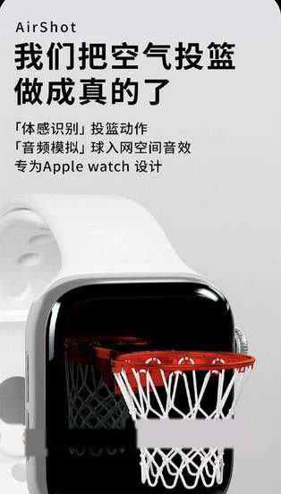 空气投篮apple watch怎么用？空气投篮apple watch使用方法