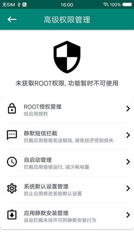 卓大师一键ROOT