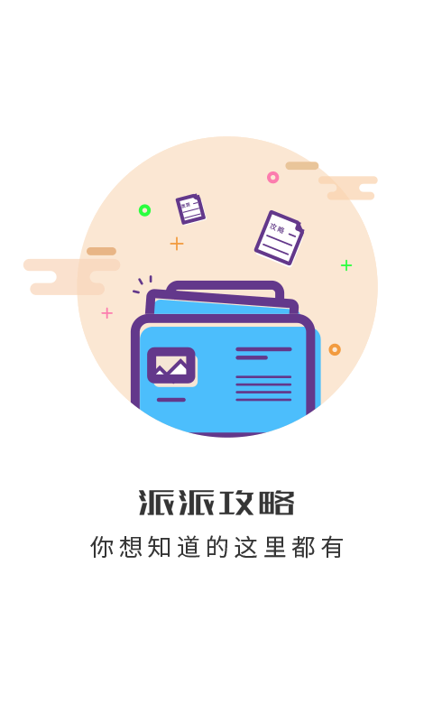 派派助手破解版