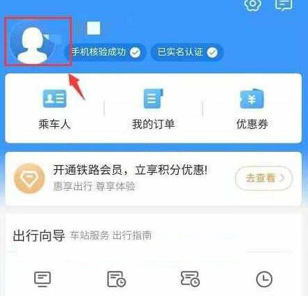 智行火车票怎么看学生票剩余次数？智行火车票学生票剩余次数查看步骤