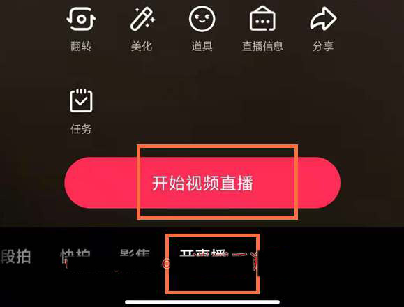 抖音极速版怎么开直播？抖音极速版直播开启方式