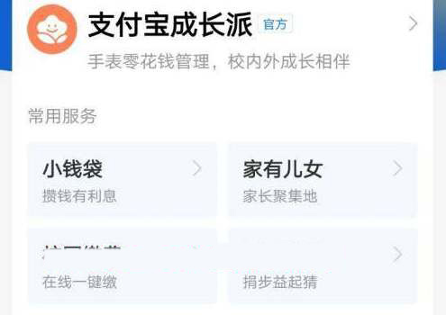 支付宝怎么给小天才充零花钱？支付宝给小天才充值的操作