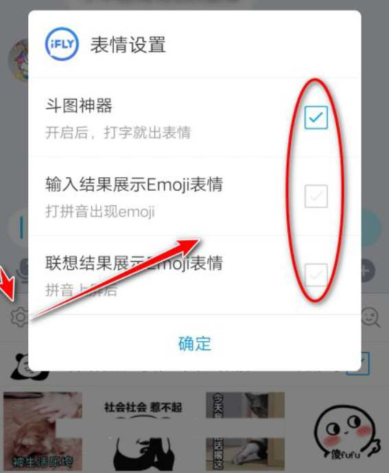 讯飞输入法怎么设置一键发表情包？讯飞输入法设置一键发送表情包操作