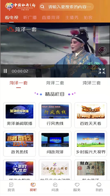 中国牡丹之都安卓版截图3
