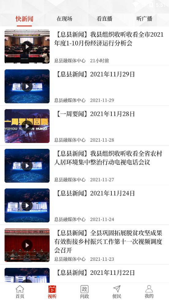 云上息县2023新版截图2