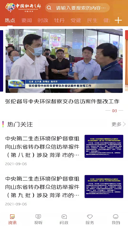 中国牡丹之都安卓版截图2