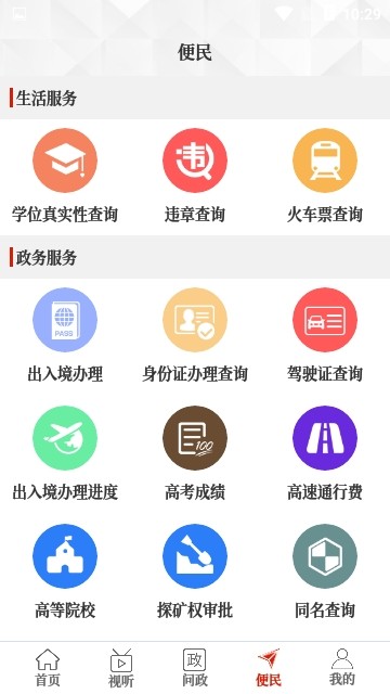 云上息县官方版截图2