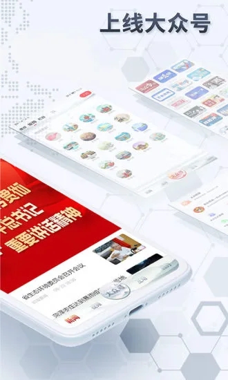 大众日报手机版截图3