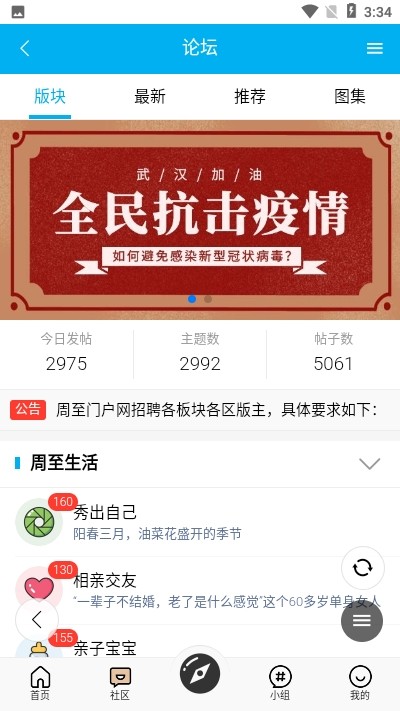 周至论坛官方版截图2