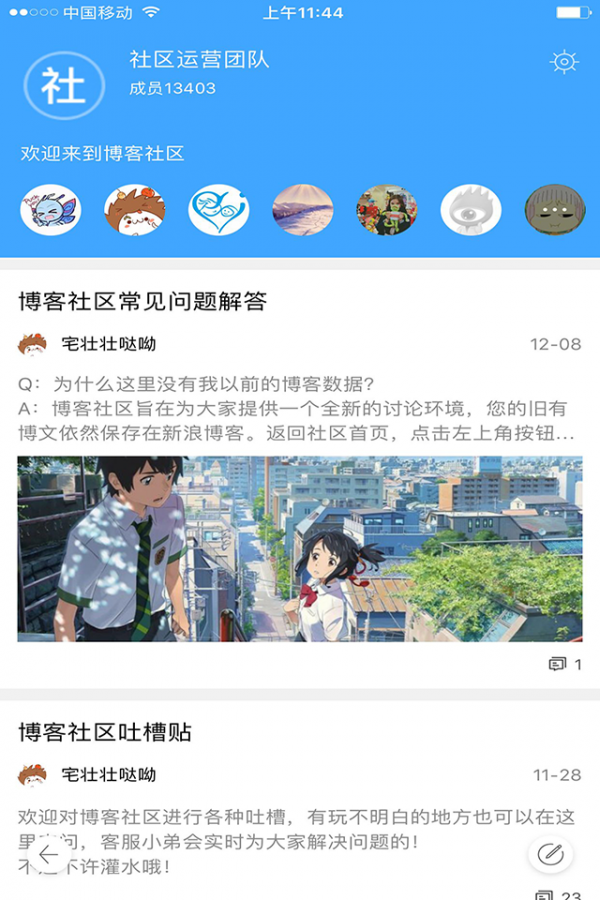 新浪社团截图2